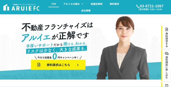 アルイエ_HPキャプチャ