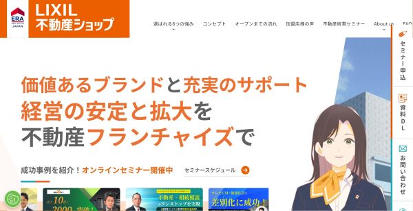 リクシル不動産ショップ_HPキャプチャ