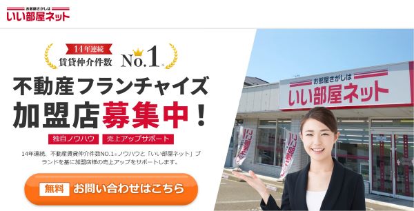 いい部屋ネット_HPキャプチャ