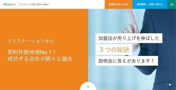 イエステーション_HPキャプチャ