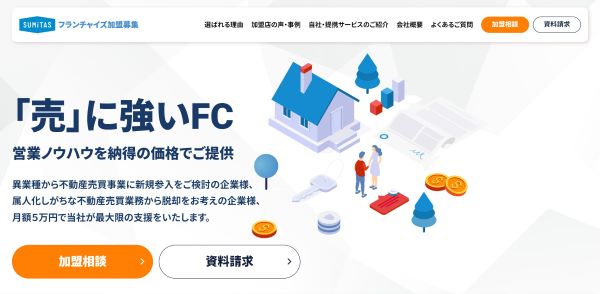 スミタス_HPキャプチャ