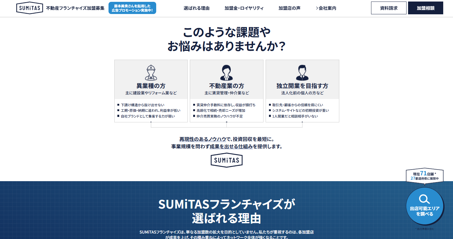 スミタス_HPキャプチャ