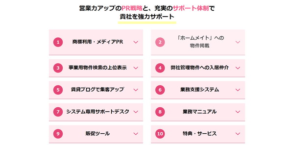 ホームメイト_HPキャプチャ