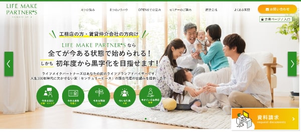 ライフメイクパートナーズ_HPキャプチャ