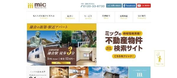 ミック フランチャイズ事業_HPキャプチャ