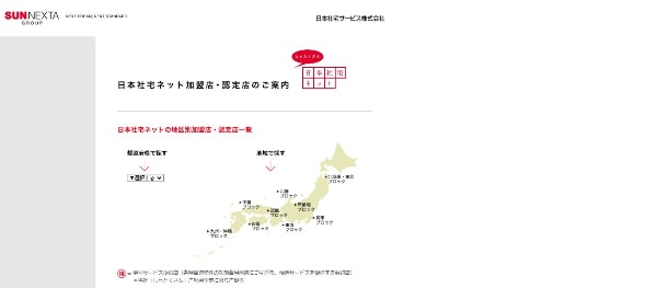 日本社宅ネット_HPキャプチャ