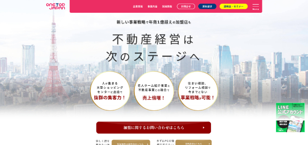 ワントップハウス_HPキャプチャ