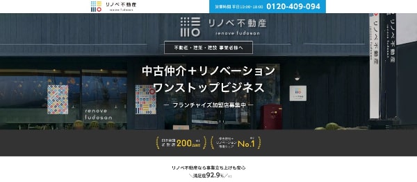 リノベ不動産_HPキャプチャ