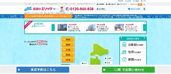 賃貸のエリッツ_HPキャプチャ