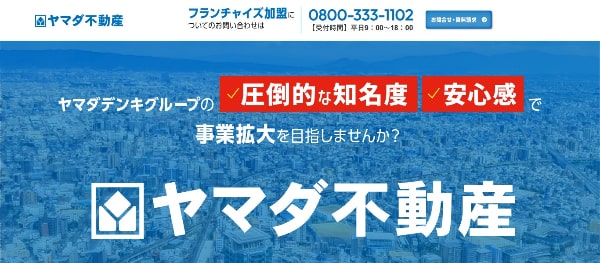 ヤマダ不動産_HPキャプチャ